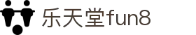 乐天堂· FUN88(中国区)官方网站